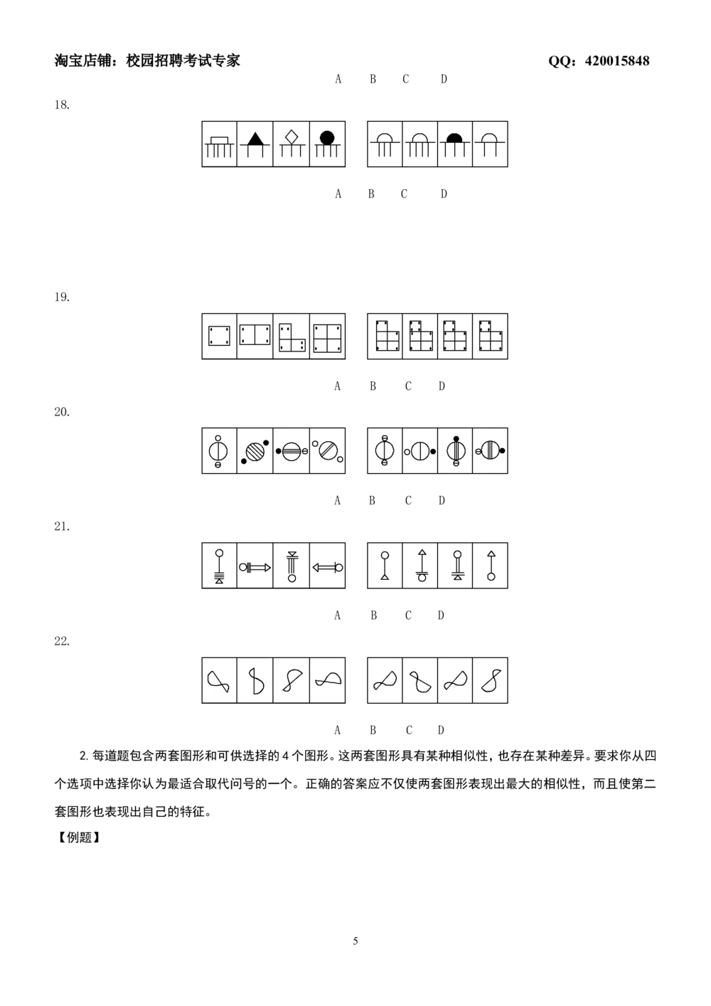 2-2-通用就业能力测试(EPI)练习题题库二（难度较高，5套，166页）(1)_2025春招题库汇总_国企-运营商题库_2023中国移动笔试资料（清宇）