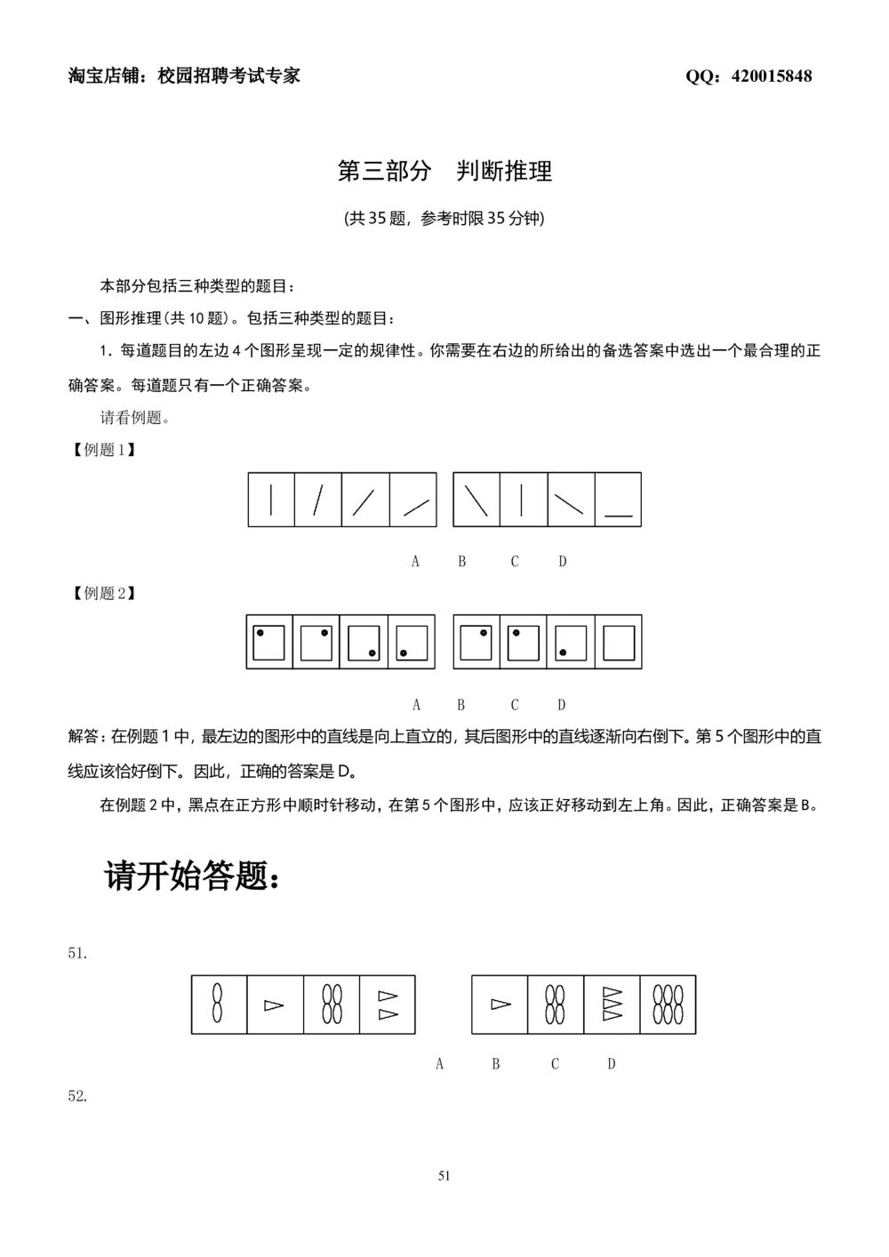 2-2-通用就业能力测试(EPI)练习题题库二（难度较高，5套，166页）(1)_2025春招题库汇总_国企-运营商题库_2023中国移动笔试资料（清宇）