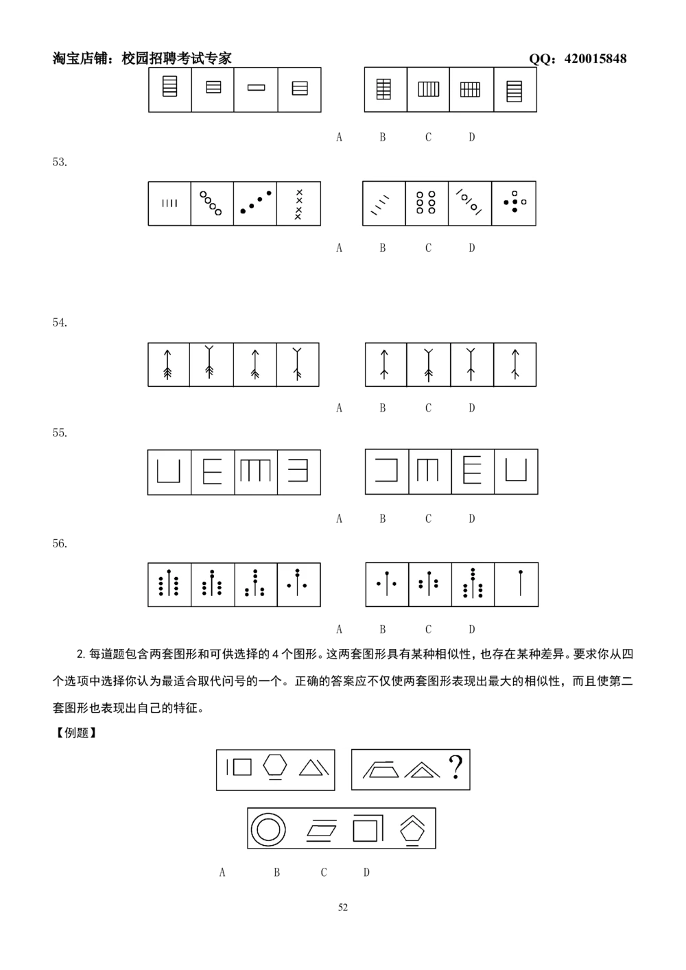 2-2-通用就业能力测试(EPI)练习题题库二（难度较高，5套，166页）(1)_2025春招题库汇总_国企-运营商题库_2023中国移动笔试资料（清宇）