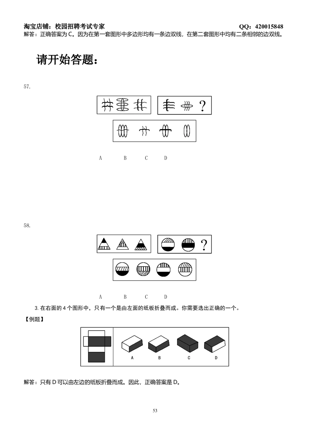 2-2-通用就业能力测试(EPI)练习题题库二（难度较高，5套，166页）(1)_2025春招题库汇总_国企-运营商题库_2023中国移动笔试资料（清宇）
