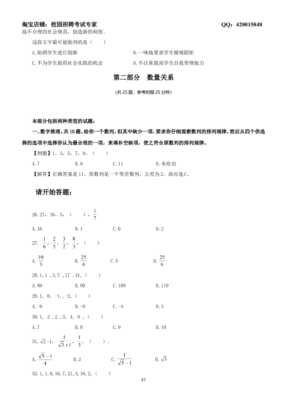 2-2-通用就业能力测试(EPI)练习题题库二（难度较高，5套，166页）(1)_2025春招题库汇总_国企-运营商题库_2023中国移动笔试资料（清宇）