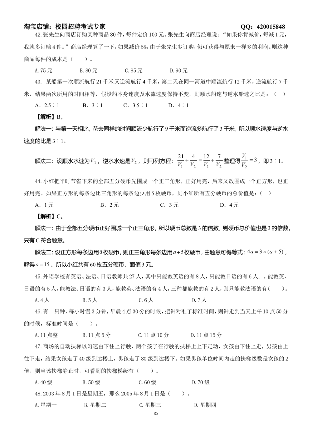 2-2-通用就业能力测试(EPI)练习题题库二（难度较高，5套，166页）(1)_2025春招题库汇总_国企-运营商题库_2023中国移动笔试资料（清宇）