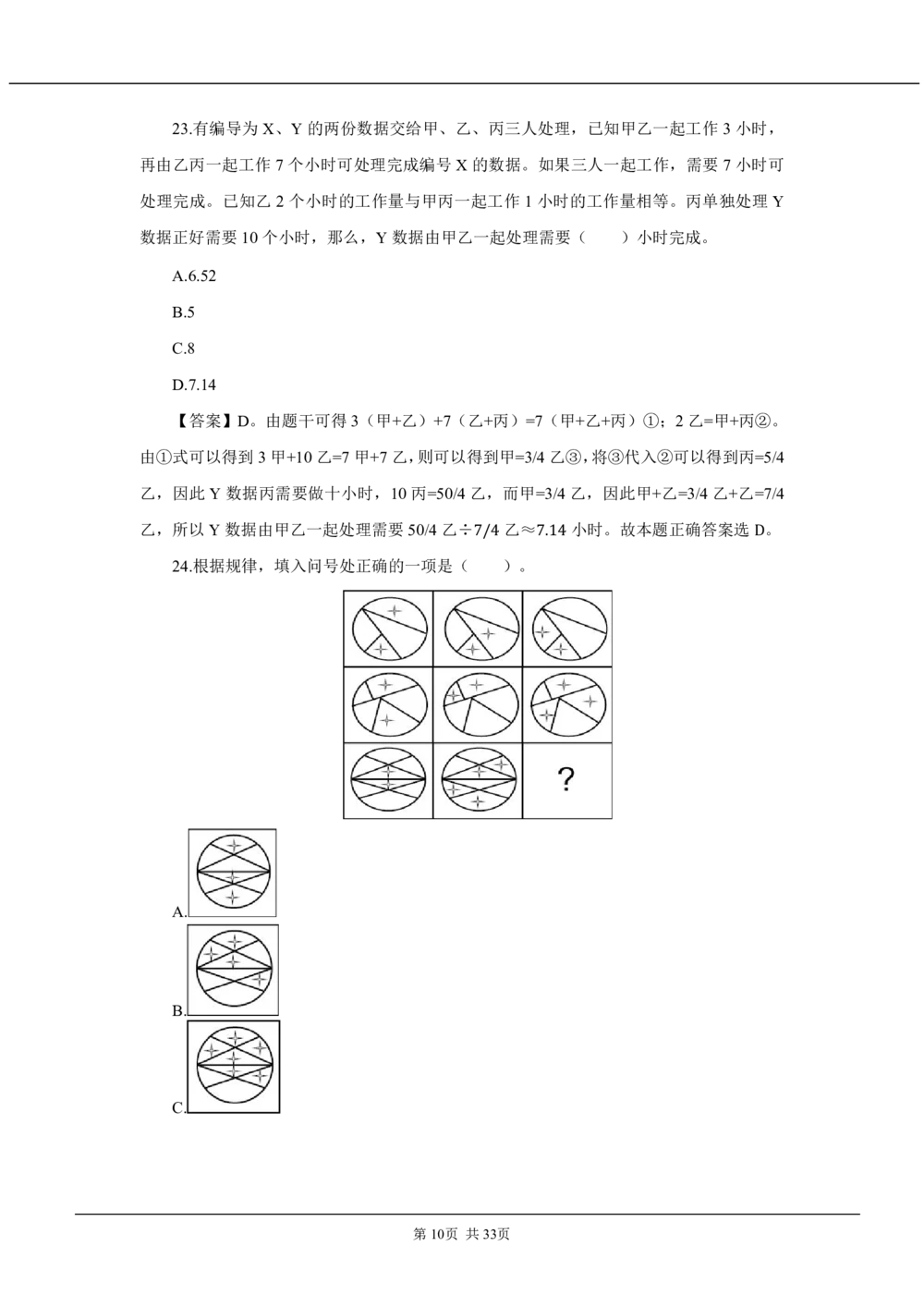 2021年中国工商银行招聘笔试真题及答案解析_2025春招题库汇总_银行题库-1_银行全套上岸资料_各银行笔试真题_工行上岸资料_工商银行笔试真题2015-2023年