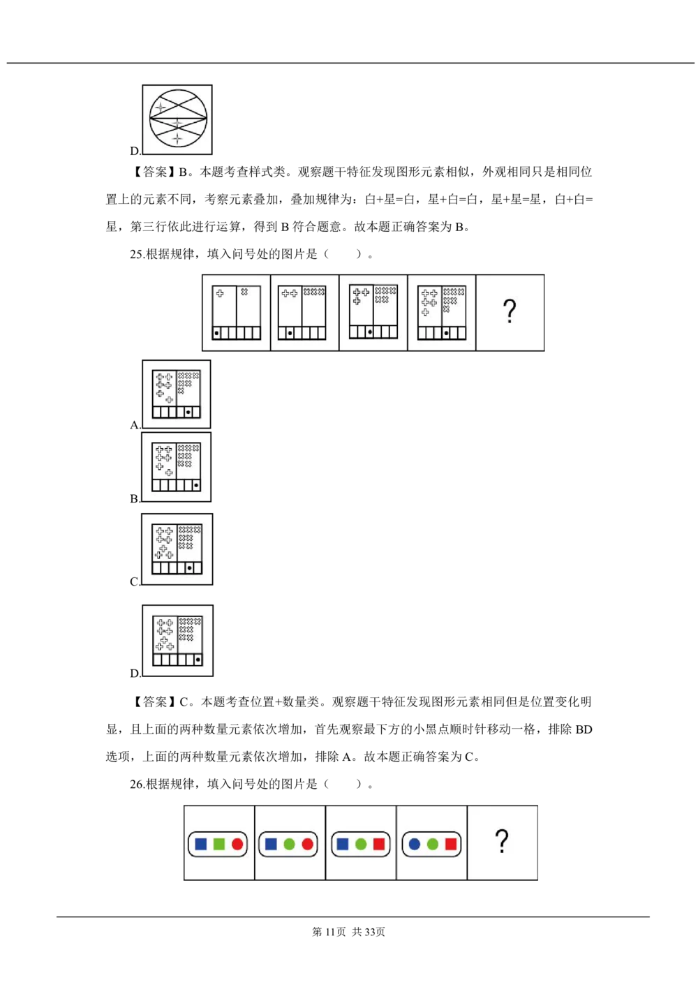 2021年中国工商银行招聘笔试真题及答案解析_2025春招题库汇总_银行题库-1_银行全套上岸资料_各银行笔试真题_工行上岸资料_工商银行笔试真题2015-2023年