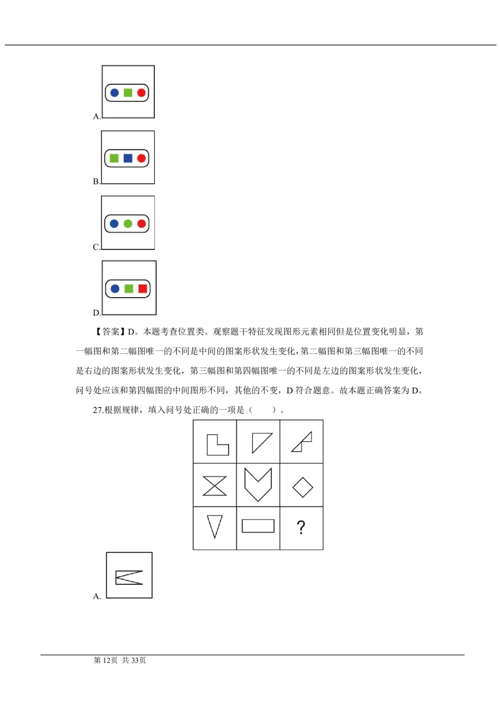 2021年中国工商银行招聘笔试真题及答案解析_2025春招题库汇总_银行题库-1_银行全套上岸资料_各银行笔试真题_工行上岸资料_工商银行笔试真题2015-2023年