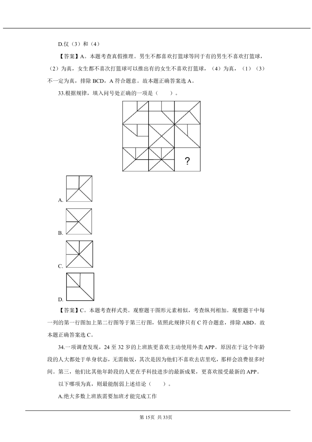 2021年中国工商银行招聘笔试真题及答案解析_2025春招题库汇总_银行题库-1_银行全套上岸资料_各银行笔试真题_工行上岸资料_工商银行笔试真题2015-2023年
