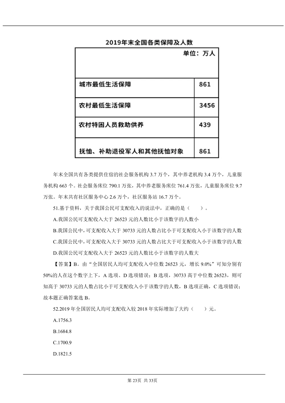 2021年中国工商银行招聘笔试真题及答案解析_2025春招题库汇总_银行题库-1_银行全套上岸资料_各银行笔试真题_工行上岸资料_工商银行笔试真题2015-2023年