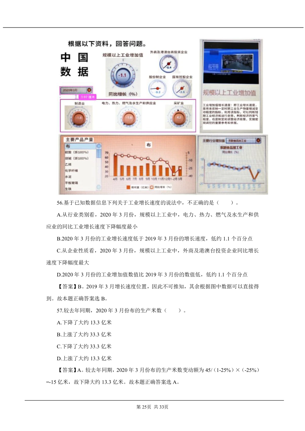 2021年中国工商银行招聘笔试真题及答案解析_2025春招题库汇总_银行题库-1_银行全套上岸资料_各银行笔试真题_工行上岸资料_工商银行笔试真题2015-2023年