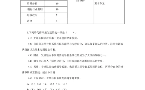2021年中国工商银行招聘笔试真题及答案解析_2025春招题库汇总_银行题库-1_银行全套上岸资料_各银行笔试真题_工行上岸资料_工商银行笔试真题2015-2023年