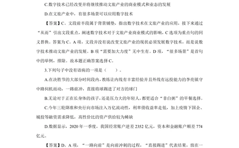 2021年中国工商银行招聘笔试真题及答案解析_2025春招题库汇总_银行题库-1_银行全套上岸资料_各银行笔试真题_工行上岸资料_工商银行笔试真题2015-2023年