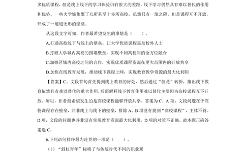 2021年中国工商银行招聘笔试真题及答案解析_2025春招题库汇总_银行题库-1_银行全套上岸资料_各银行笔试真题_工行上岸资料_工商银行笔试真题2015-2023年