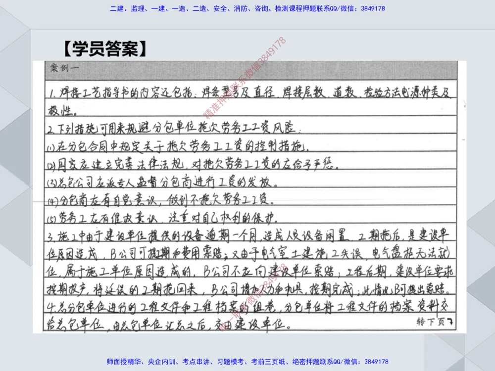 06.25一建机电案例专项-答题技巧2_2026年一级建造师_2026年一建机电_2025年一建机电SVIP_04-冲刺串讲✿考点强化✿小灶集训_23-机电《案例专项班》苏婷HQ推荐