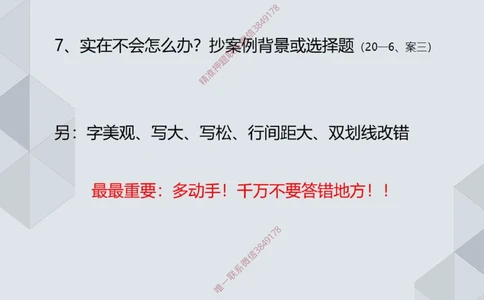 06.25一建机电案例专项-答题技巧2_2026年一级建造师_2026年一建机电_2025年一建机电SVIP_04-冲刺串讲✿考点强化✿小灶集训_23-机电《案例专项班》苏婷HQ推荐