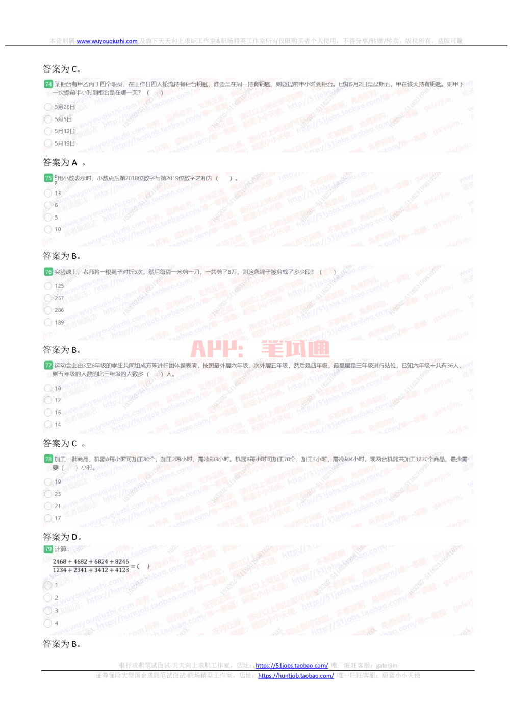 2021国家能源集团招聘在线测试完整真题及答案(1)_2025春招题库汇总_国企题库_国家能源_20230827_151217_重中之重国家能源集团历年招聘笔试真题