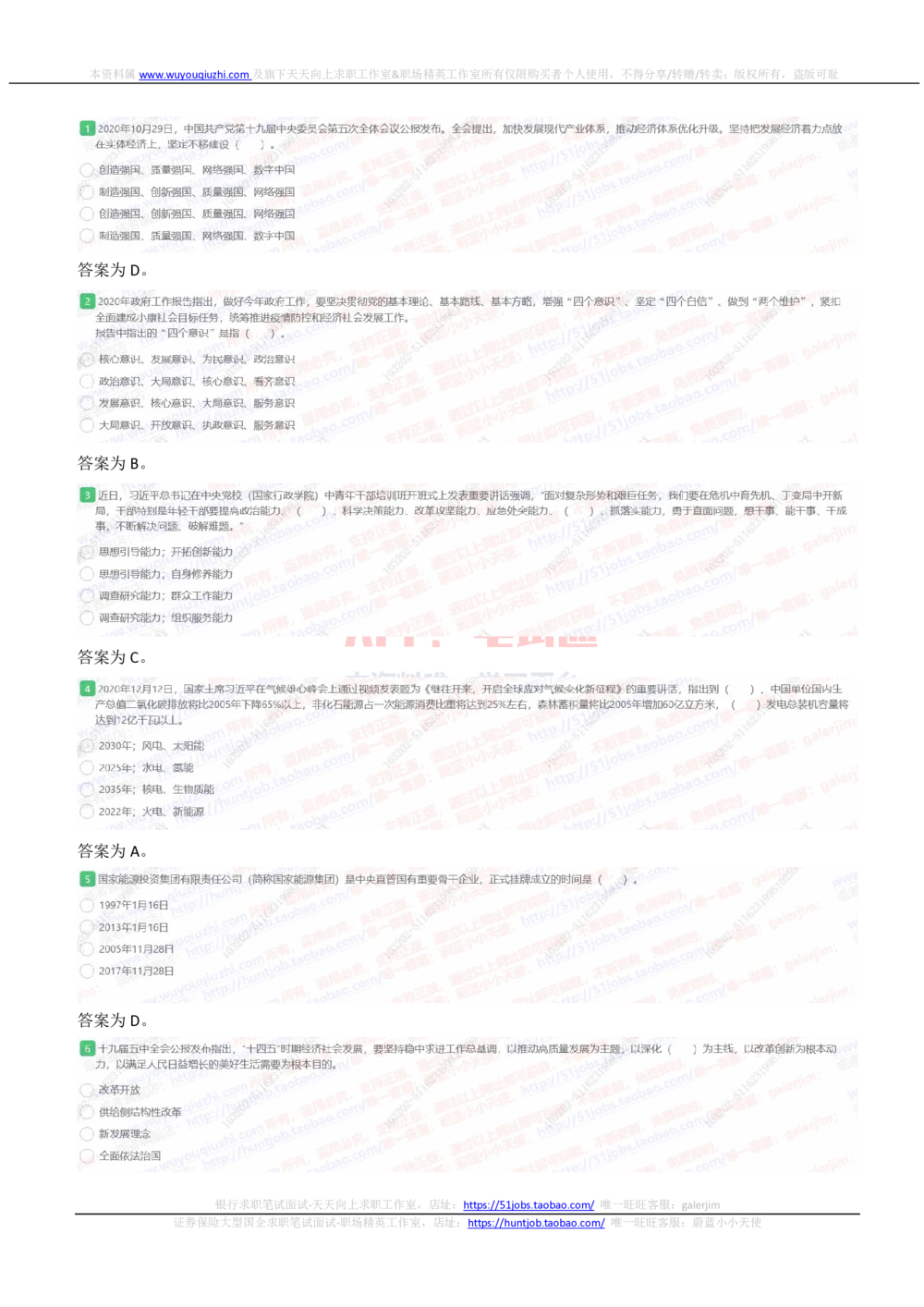 2021国家能源集团招聘在线测试完整真题及答案(1)_2025春招题库汇总_国企题库_国家能源_20230827_151217_重中之重国家能源集团历年招聘笔试真题