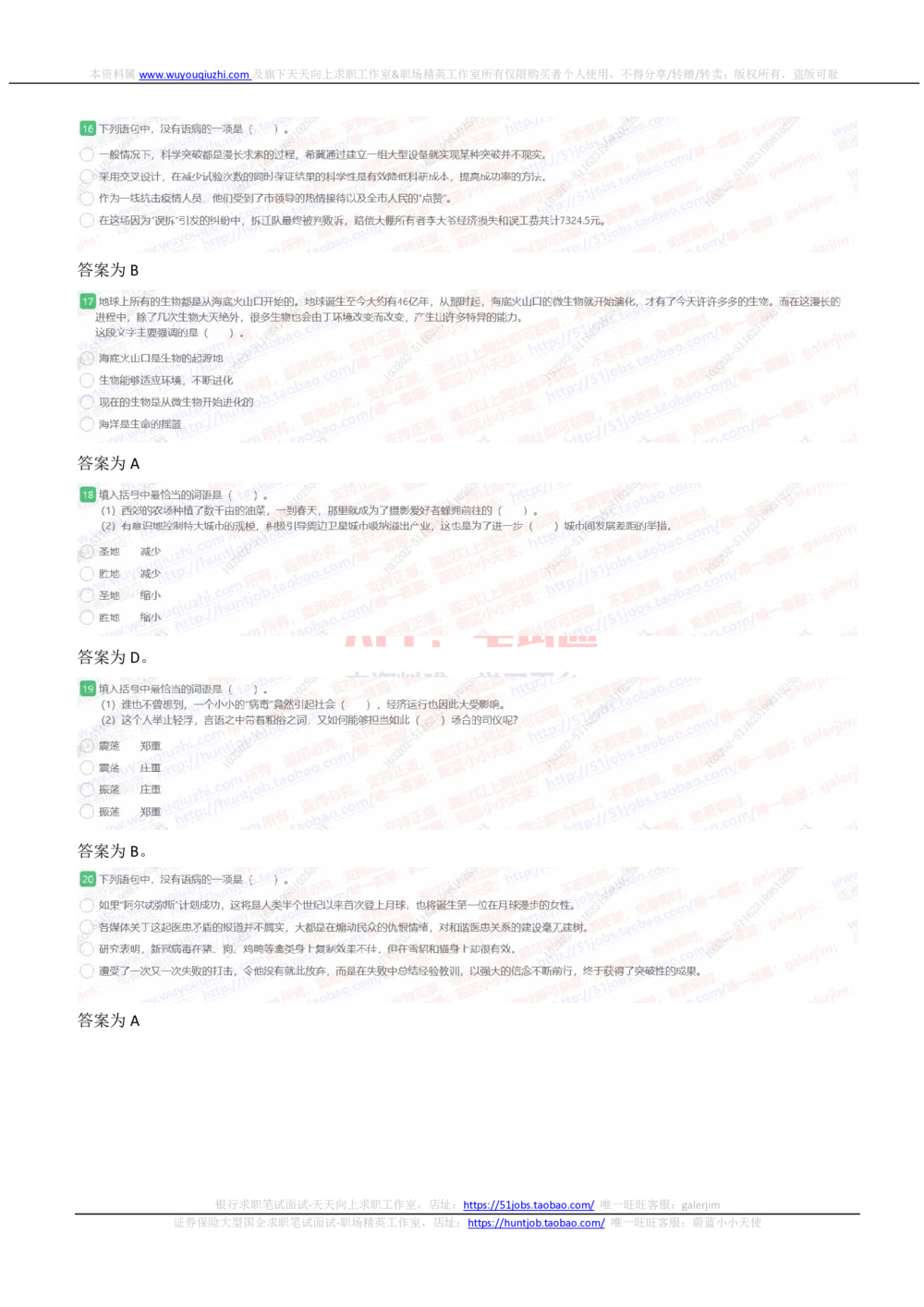 2021国家能源集团招聘在线测试完整真题及答案(1)_2025春招题库汇总_国企题库_国家能源_20230827_151217_重中之重国家能源集团历年招聘笔试真题