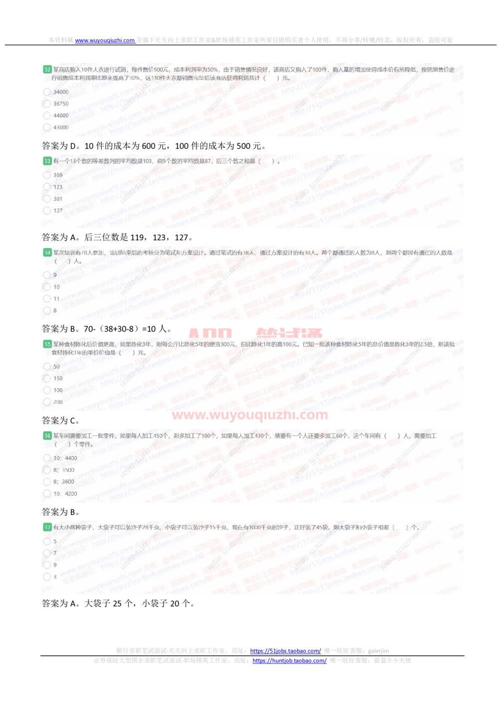 2021国家能源集团招聘在线测试完整真题及答案(1)_2025春招题库汇总_国企题库_国家能源_20230827_151217_重中之重国家能源集团历年招聘笔试真题