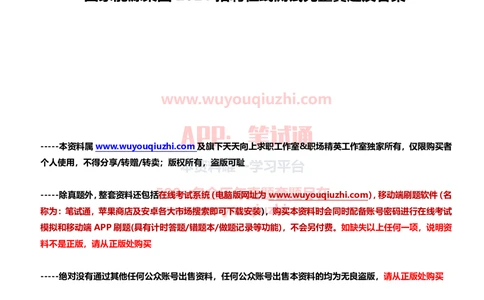 2021国家能源集团招聘在线测试完整真题及答案(1)_2025春招题库汇总_国企题库_国家能源_20230827_151217_重中之重国家能源集团历年招聘笔试真题