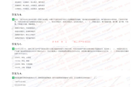 2021国家能源集团招聘在线测试完整真题及答案(1)_2025春招题库汇总_国企题库_国家能源_20230827_151217_重中之重国家能源集团历年招聘笔试真题