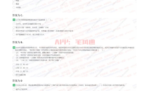 2021国家能源集团招聘在线测试完整真题及答案(1)_2025春招题库汇总_国企题库_国家能源_20230827_151217_重中之重国家能源集团历年招聘笔试真题