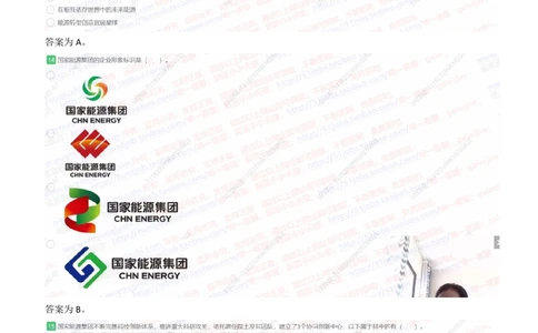 2021国家能源集团招聘在线测试完整真题及答案(1)_2025春招题库汇总_国企题库_国家能源_20230827_151217_重中之重国家能源集团历年招聘笔试真题