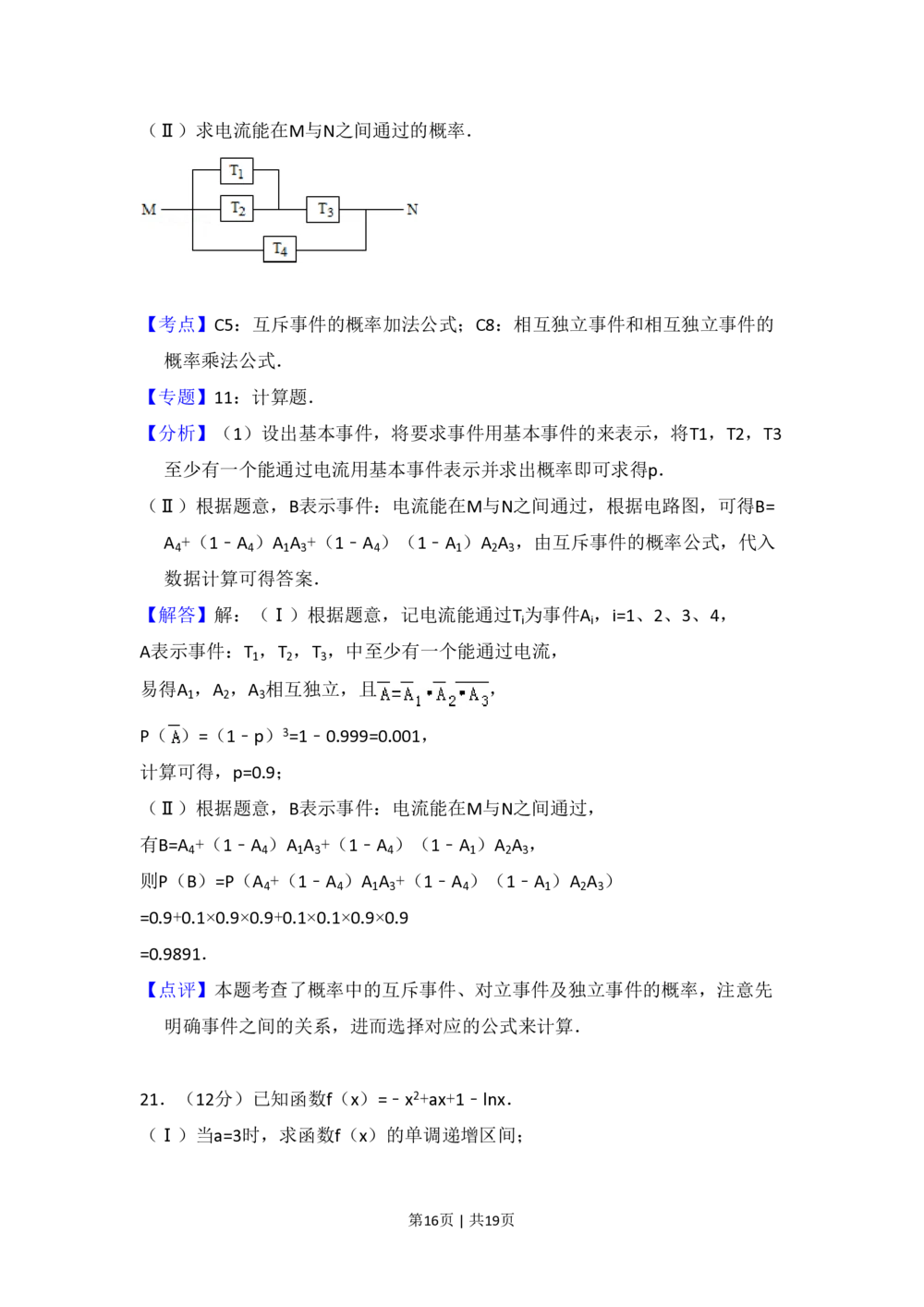 2010年高考数学试卷（文）（大纲版Ⅱ，全国卷Ⅱ）（解析卷）_历年高考真题合集_数学历年高考真题_新&middot;PDF版2008-2025&middot;高考数学真题_数学（按省份分类）2008-2025_96
