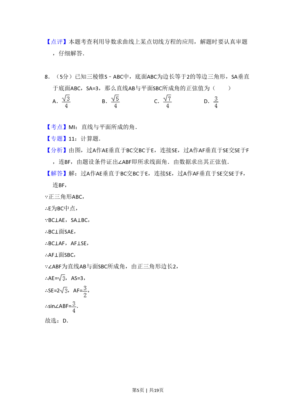2010年高考数学试卷（文）（大纲版Ⅱ，全国卷Ⅱ）（解析卷）_历年高考真题合集_数学历年高考真题_新&middot;PDF版2008-2025&middot;高考数学真题_数学（按省份分类）2008-2025_96