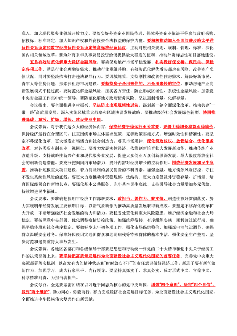 2023中央经济工作会议（全文+划重点+33题）_三桶油_中海油_中海油笔试_8、时政（全年持续更新）_2023时政全年持续更新_重要会议及文件
