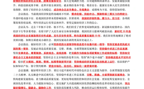 2023中央经济工作会议（全文+划重点+33题）_三桶油_中海油_中海油笔试_8、时政（全年持续更新）_2023时政全年持续更新_重要会议及文件