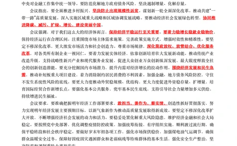 2023中央经济工作会议（全文+划重点+33题）_三桶油_中海油_中海油笔试_8、时政（全年持续更新）_2023时政全年持续更新_重要会议及文件