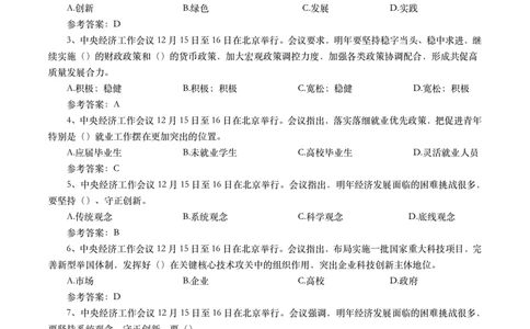 2023中央经济工作会议（全文+划重点+33题）_三桶油_中海油_中海油笔试_8、时政（全年持续更新）_2023时政全年持续更新_重要会议及文件