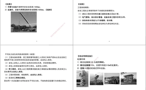 09.第一次课-第五次课拓展汇总黑白打印版_2026年一级建造师_2026年一建机电_2025年一建机电SVIP_04-冲刺串讲✿考点强化✿小灶集训_28-机电《A计划案例专练》马明宇XT
