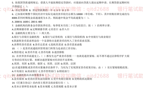 2019年中国邮政储蓄银行招聘考试考前绝密冲刺押题笔试试题（专业知识测试卷）及答案解析（二）_2025春招题库汇总_银行题库-1_银行全套上岸资料_各银行笔试真题_邮储上岸资料