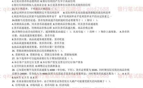 2019年中国邮政储蓄银行招聘考试考前绝密冲刺押题笔试试题（专业知识测试卷）及答案解析（二）_2025春招题库汇总_银行题库-1_银行全套上岸资料_各银行笔试真题_邮储上岸资料