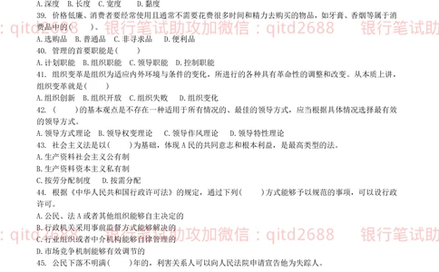 2019年中国邮政储蓄银行招聘考试考前绝密冲刺押题笔试试题（专业知识测试卷）及答案解析（二）_2025春招题库汇总_银行题库-1_银行全套上岸资料_各银行笔试真题_邮储上岸资料