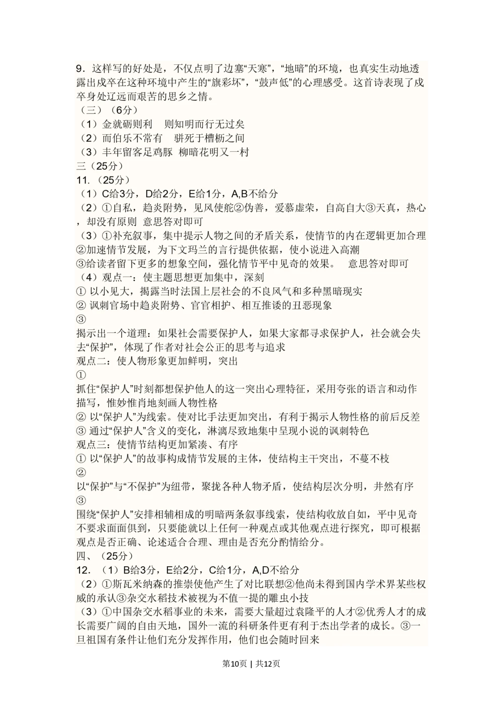 2010年高考语文试卷（新课标）（海南宁夏）（解析卷）_语文历年高考真题_新&middot;PDF版2008-2025&middot;高考语文真题_语文（按省份分类）2008-2025_2008-2025&middot;（宁夏）语文高考真题