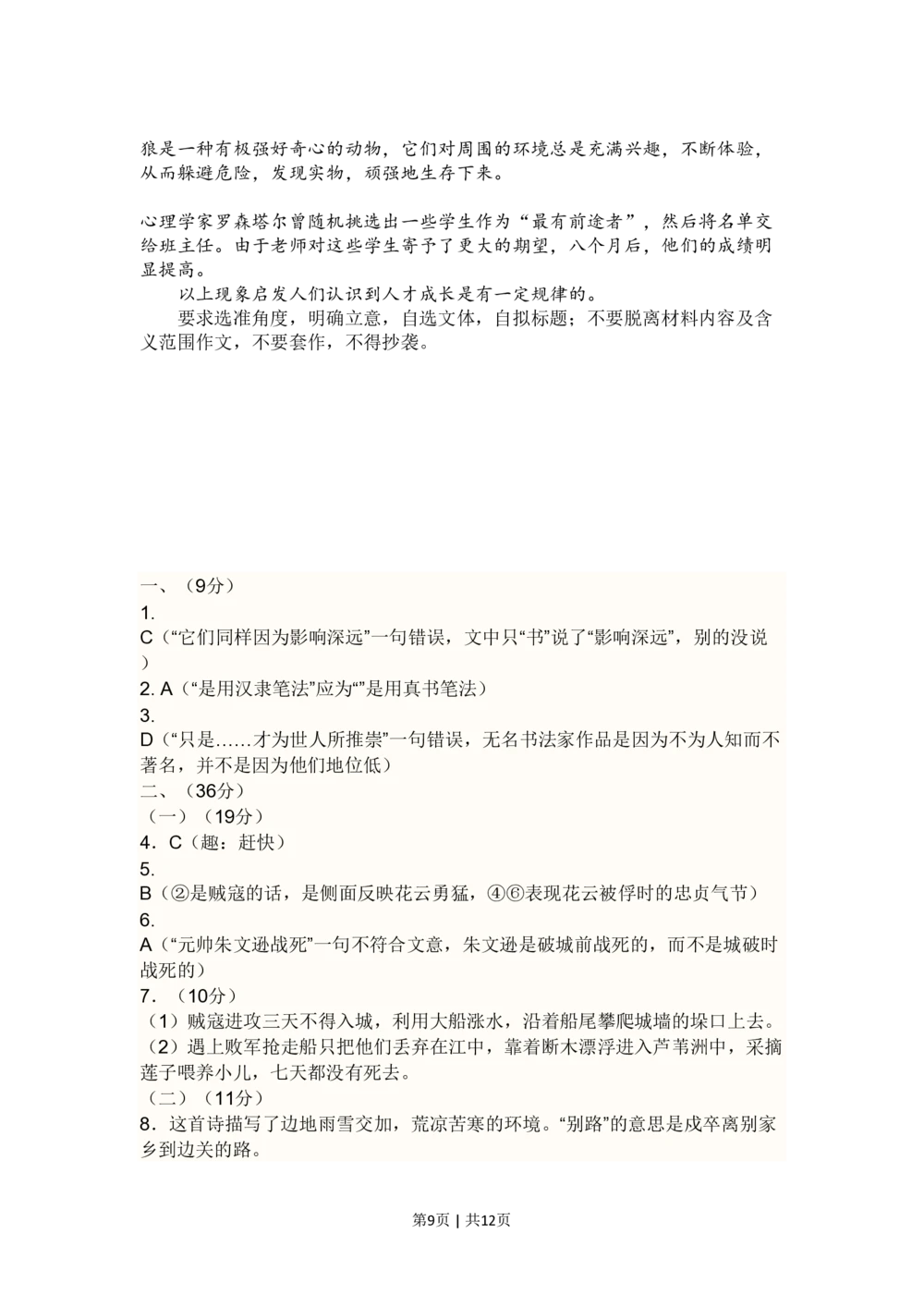2010年高考语文试卷（新课标）（海南宁夏）（解析卷）_语文历年高考真题_新&middot;PDF版2008-2025&middot;高考语文真题_语文（按省份分类）2008-2025_2008-2025&middot;（宁夏）语文高考真题