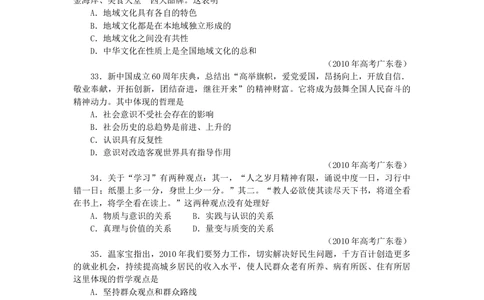 2010年高考政治试卷（广东）（空白卷）_政治历年高考真题_新&middot;Word版2008-2025&middot;高考政治真题_政治（按省份分类）2008-2025_2008-2025&middot;（广东）政治高考真题