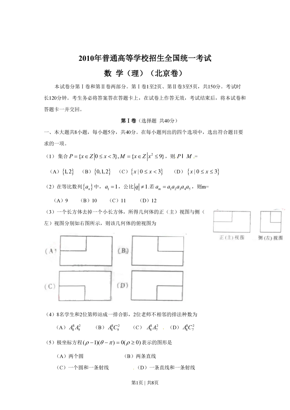 2010年高考数学试卷（理）（北京）（空白卷）_历年高考真题合集_数学历年高考真题_新&middot;PDF版2008-2025&middot;高考数学真题_数学（按省份分类）2008-2025_2008-2025&middot;（北京）数学高考真题