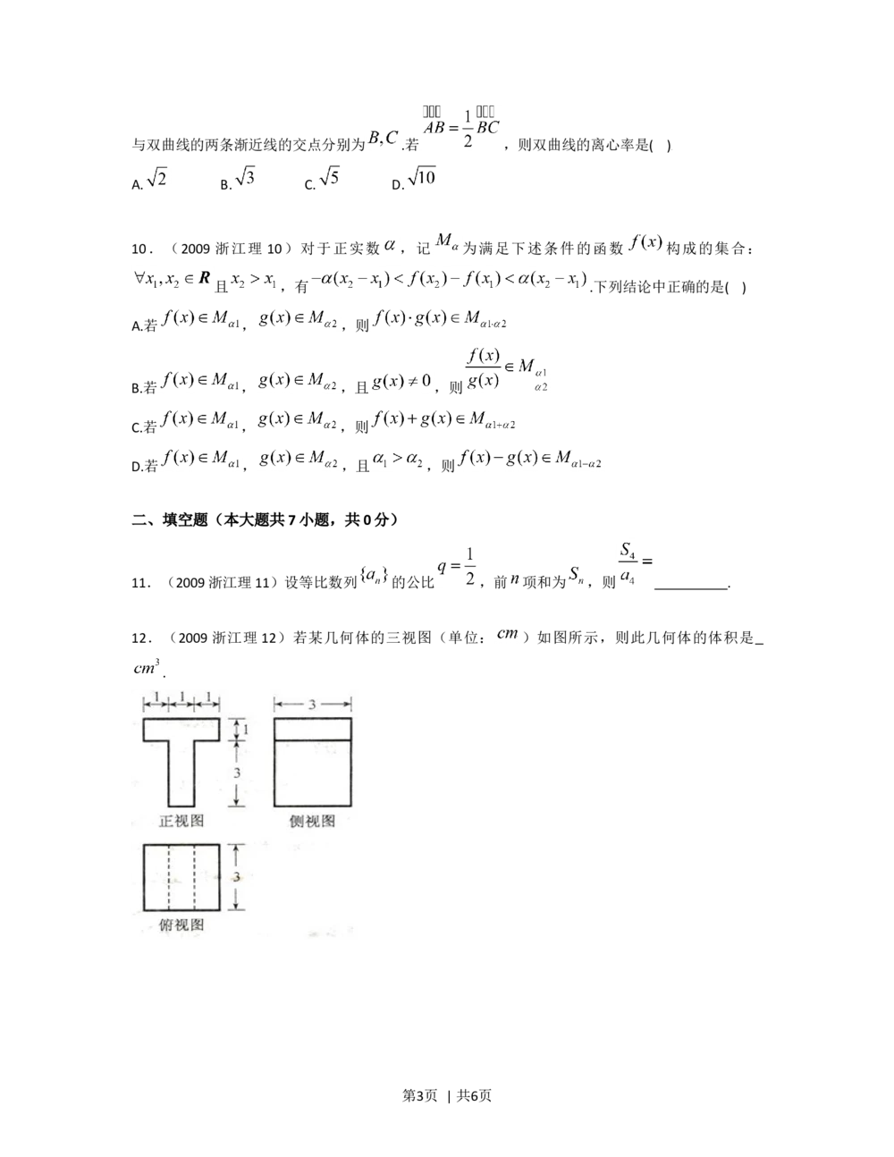 2009年高考数学试卷（理）（浙江）（空白卷）_历年高考真题合集_数学历年高考真题_新&middot;Word版2008-2025&middot;高考数学真题_数学（按省份分类）2008-2025_2008-2025&middot;（浙江）数学高考真题