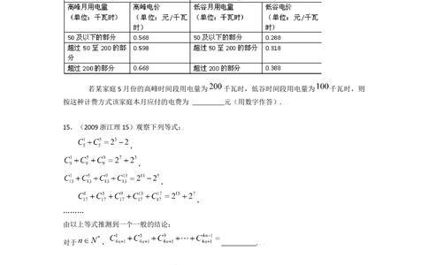 2009年高考数学试卷（理）（浙江）（空白卷）_历年高考真题合集_数学历年高考真题_新&middot;Word版2008-2025&middot;高考数学真题_数学（按省份分类）2008-2025_2008-2025&middot;（浙江）数学高考真题