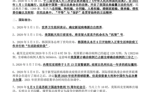 2020年5月时事政治_2025春招题库汇总_券商-基金题库-1_05基金券商汇总_中信建投_5-时事政治and金融热点and金融大事记部分_2020时事政治总结