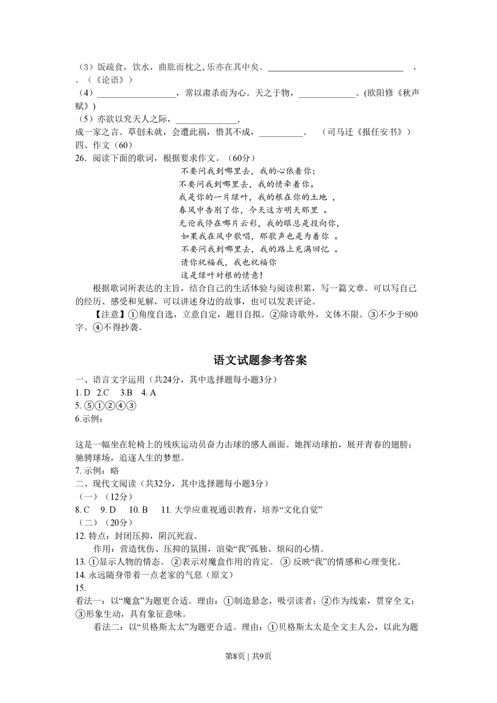 2009年高考语文试卷（浙江）（解析卷）_语文历年高考真题_新&middot;PDF版2008-2025&middot;高考语文真题_语文（按年份分类）2008-2025_2009&middot;语文高考真题