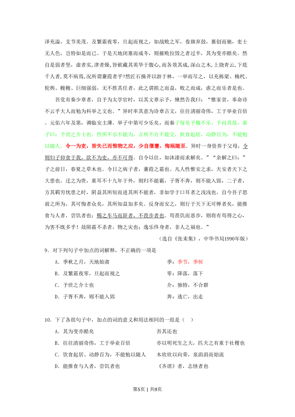 2009年高考语文试卷（湖南）（空白卷）_语文历年高考真题_新&middot;PDF版2008-2025&middot;高考语文真题_语文（按试卷类型分类）2008-2025_自主命题卷&middot;语文（2008-2025）_湖南自主命题&middot;语文（2008-2015）