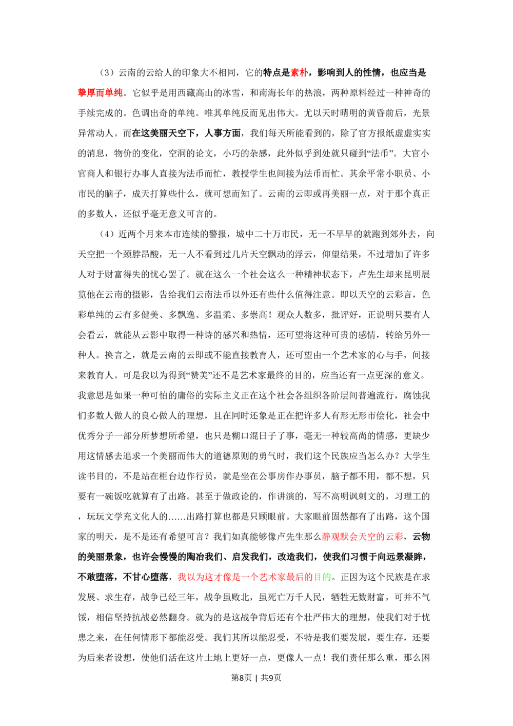 2009年高考语文试卷（湖南）（空白卷）_语文历年高考真题_新&middot;PDF版2008-2025&middot;高考语文真题_语文（按试卷类型分类）2008-2025_自主命题卷&middot;语文（2008-2025）_湖南自主命题&middot;语文（2008-2015）