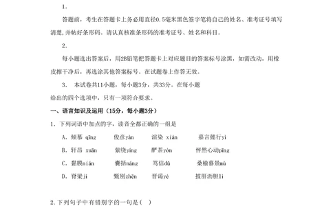 2009年高考语文试卷（湖南）（空白卷）_语文历年高考真题_新&middot;PDF版2008-2025&middot;高考语文真题_语文（按试卷类型分类）2008-2025_自主命题卷&middot;语文（2008-2025）_湖南自主命题&middot;语文（2008-2015）