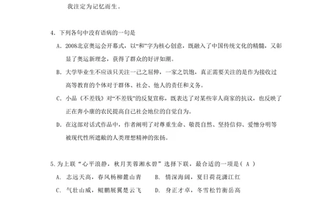 2009年高考语文试卷（湖南）（空白卷）_语文历年高考真题_新&middot;PDF版2008-2025&middot;高考语文真题_语文（按试卷类型分类）2008-2025_自主命题卷&middot;语文（2008-2025）_湖南自主命题&middot;语文（2008-2015）