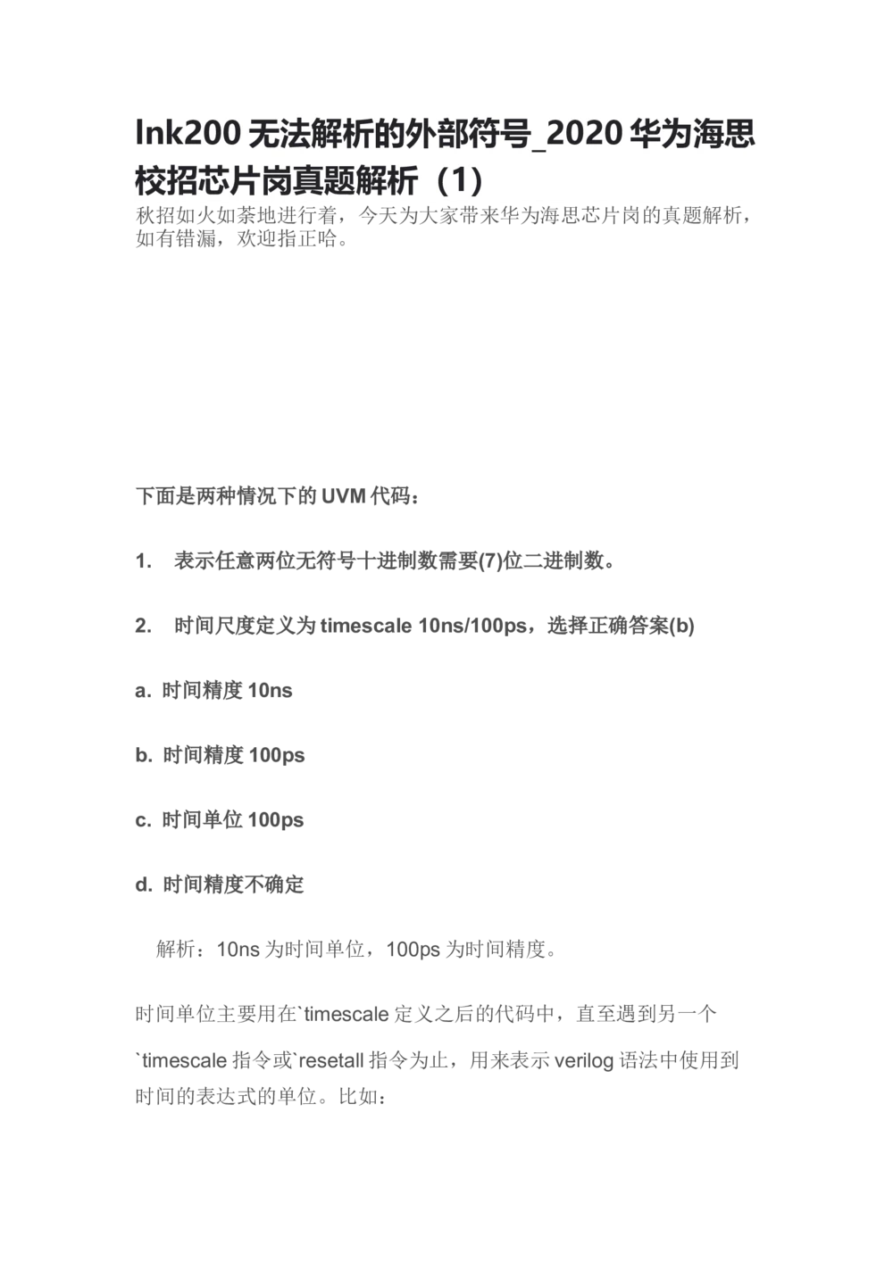 2020华为海思校招芯片岗真题解析（1）_2025春招题库汇总_十大行测题库_2023年十大热门题库更新中_03、赛码汇总_2024华为综合全套7月更新
