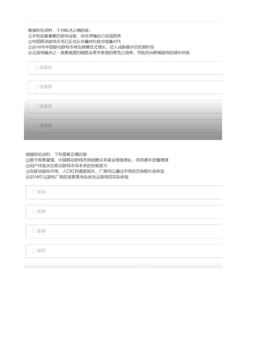 2020届腾讯秋招产品&市场职能类2019.8.16_2025春招题库汇总_十大行测题库_2023年十大热门题库更新中_03、赛码汇总_2024腾讯7月更新_202020192018重点1