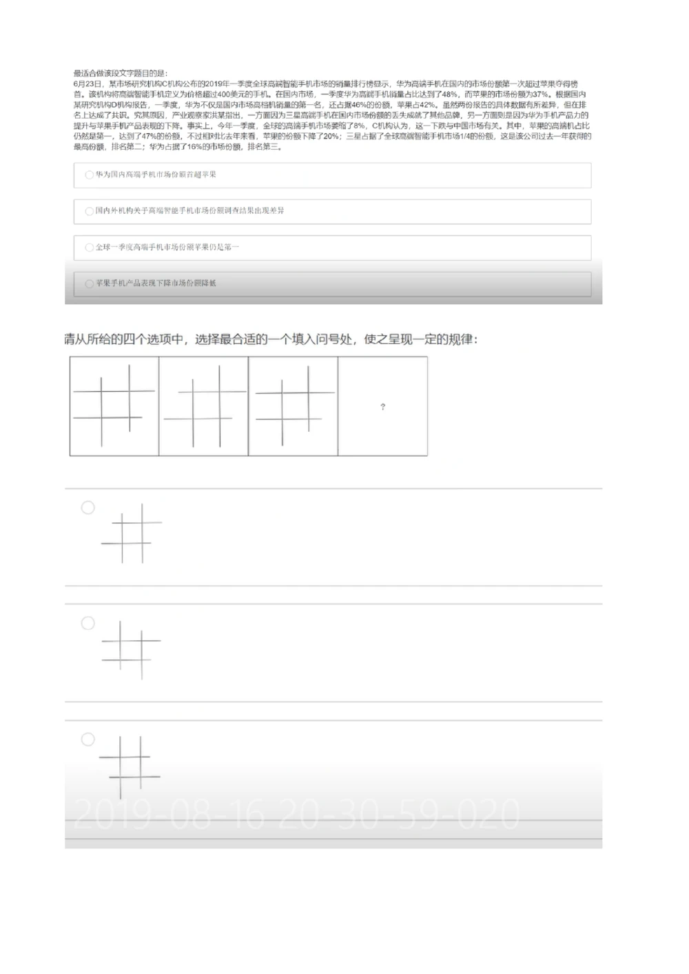 2020届腾讯秋招产品&市场职能类2019.8.16_2025春招题库汇总_十大行测题库_2023年十大热门题库更新中_03、赛码汇总_2024腾讯7月更新_202020192018重点1